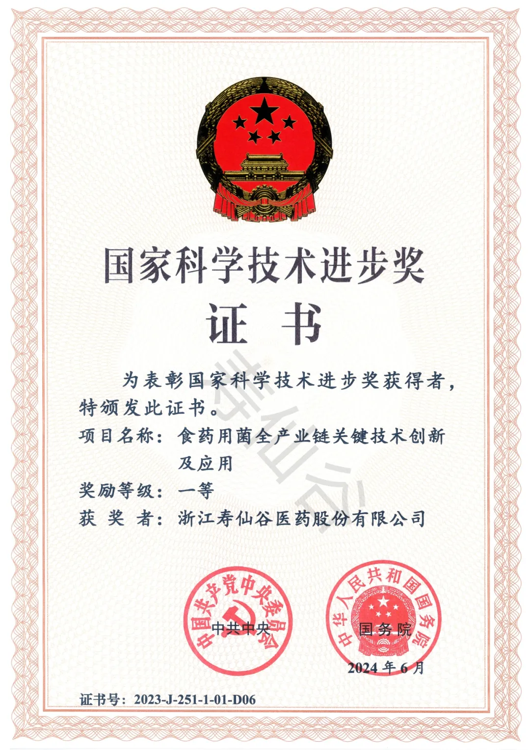 浙江庄闲游戏医药股份有限公司